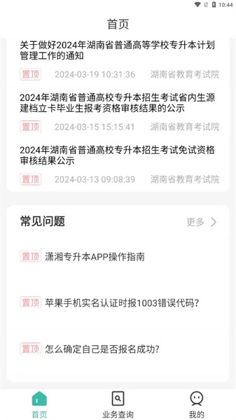 潇湘专升本经典版下载