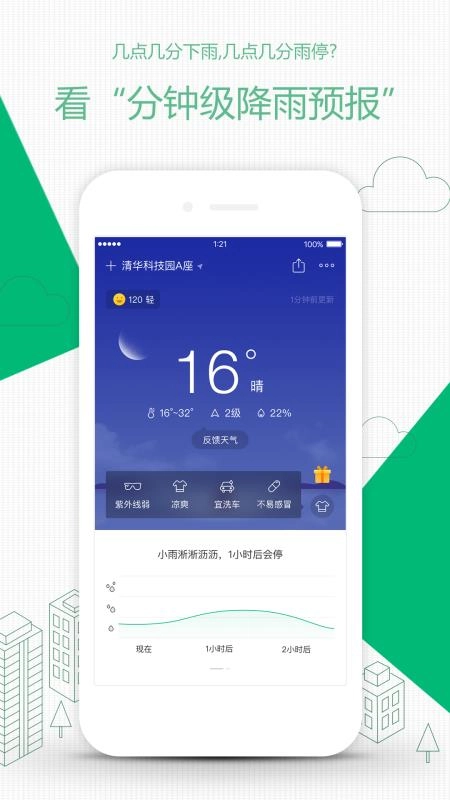 彩云天气安装包下载