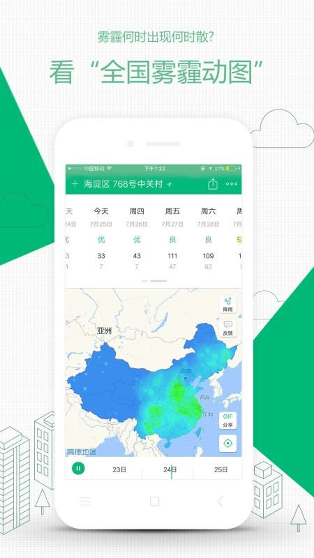 彩云天气安装包下载