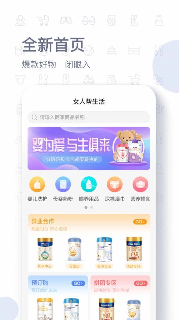 女人帮生活手机下载
