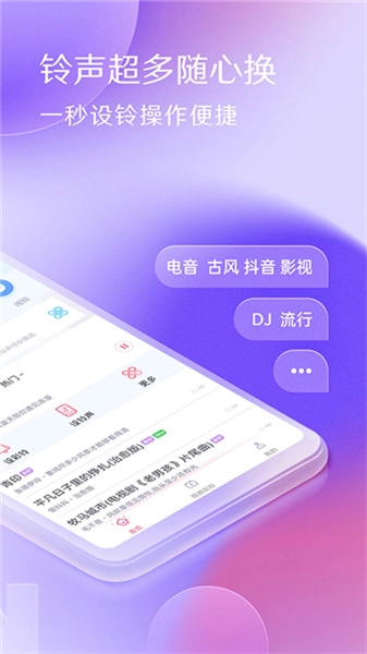 慧采铃音安装包下载