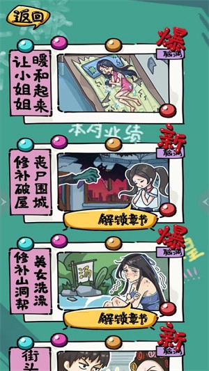 破屋取暖合集免费版下载