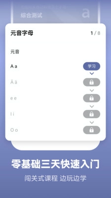莱特德语背单词官网版下载