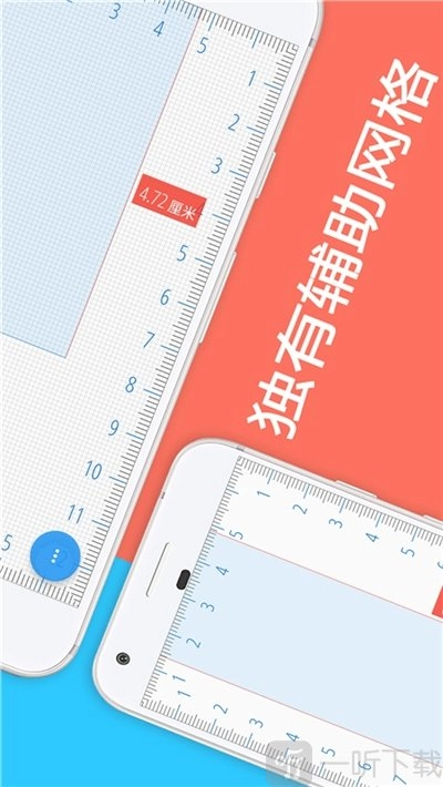 屏幕尺子中文版下载