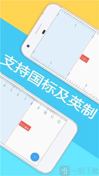 屏幕尺子中文版下载