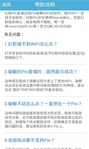 幻影pin免root版V1.74下载