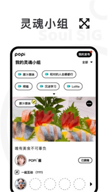 popi社交安装下载