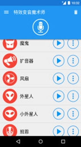 特效变音魔术师永久免费版安装包下载