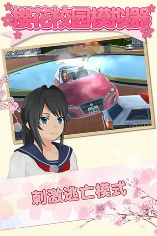樱花校园模拟器安卓联机版V1.042.06下载