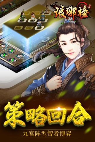 琅琊榜九游版安卓下载