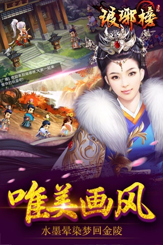 琅琊榜九游版安卓下载