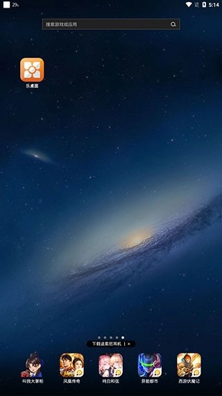 联想乐桌面官网版下载