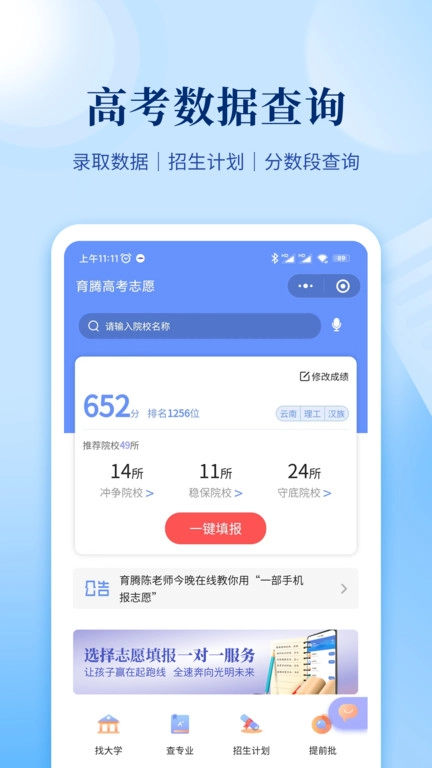 育腾高考志愿2025安卓下载