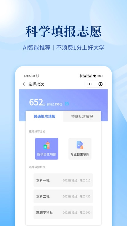 育腾高考志愿2025安卓下载