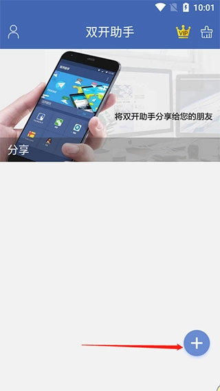 双开助手微分身版最新下载