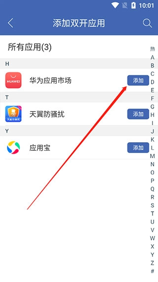 双开助手微分身版最新下载