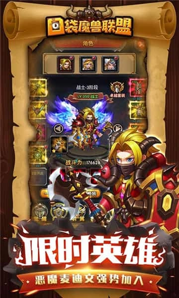 口袋魔兽联盟免费版下载