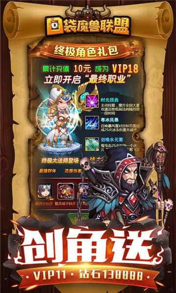 口袋魔兽联盟免费版下载
