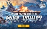 战舰世界闪击战中文版下载