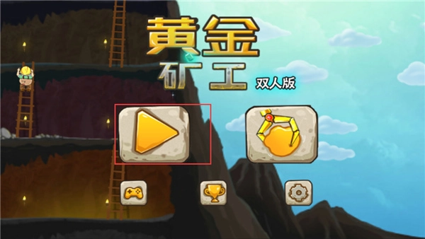 黄金矿工双人版安卓下载