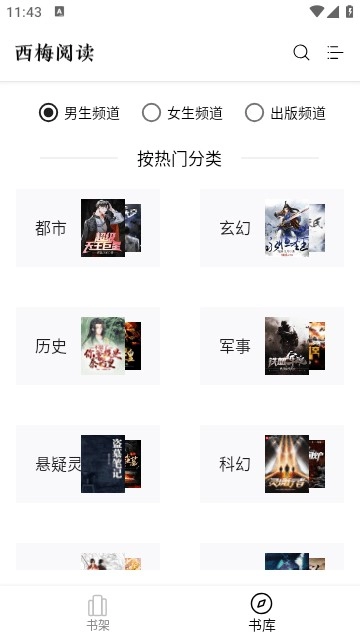 西梅小说最新版软件下载