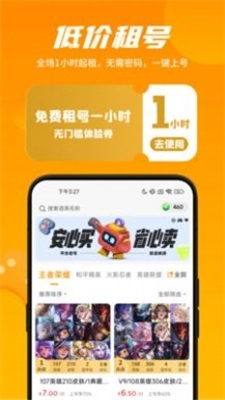 租号王专业版免费下载