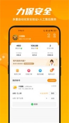 租号王专业版免费下载