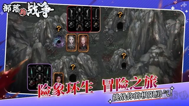部落与战争正版下载