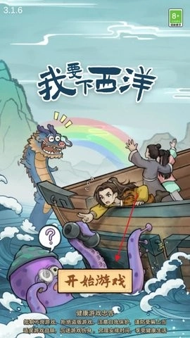 我要下西洋手游下载