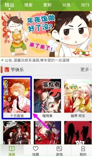 有妖气漫画中文版下载