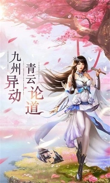 仙恋九歌旧版下载