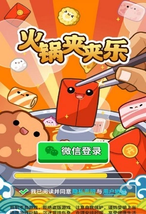 火锅夹夹乐正式版下载