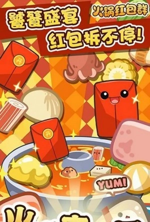 火锅夹夹乐正式版下载