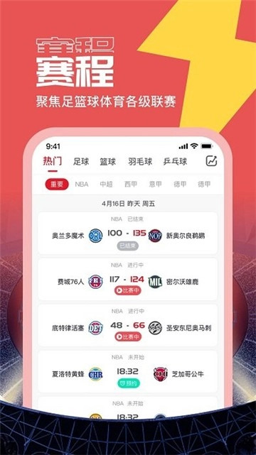 闪电看球最新版软件下载