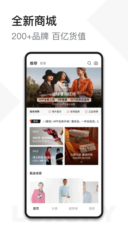 unibuy奢批中文版下载
