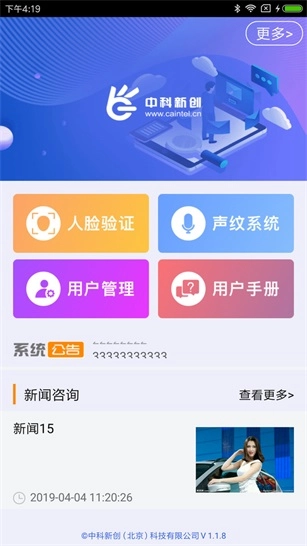 智能身份验证免费下载
