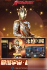 奥特曼之格斗超人国际服免费充值版安装包下载