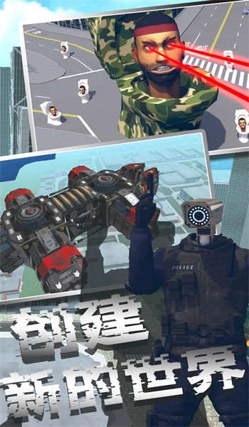 马桶人模拟器2手游版下载