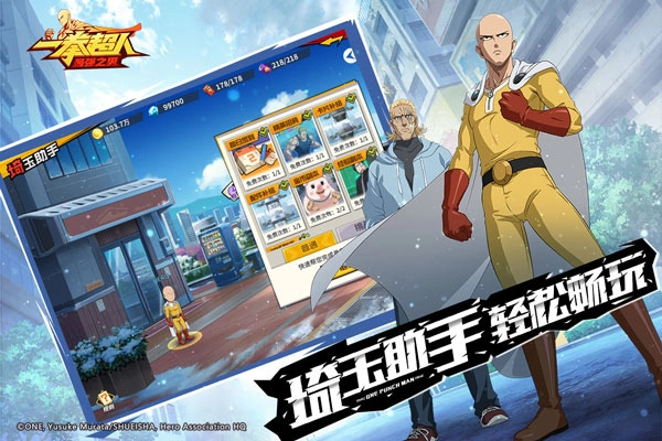 一拳超人最强之男OPPO版安装包下载