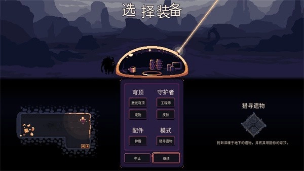 穹顶守护者最新版安装包下载