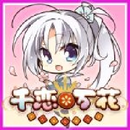 千恋万花安卓汉化版