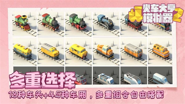 火车大亨模拟器2安装下载