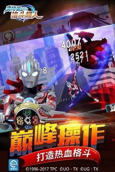 奥特曼格斗超人内购版免费下载