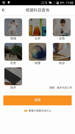 圆橙导师V1.1.2下载
