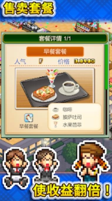 开罗创意咖啡店物语经典版下载