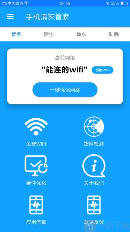 手机清灰管家老版下载