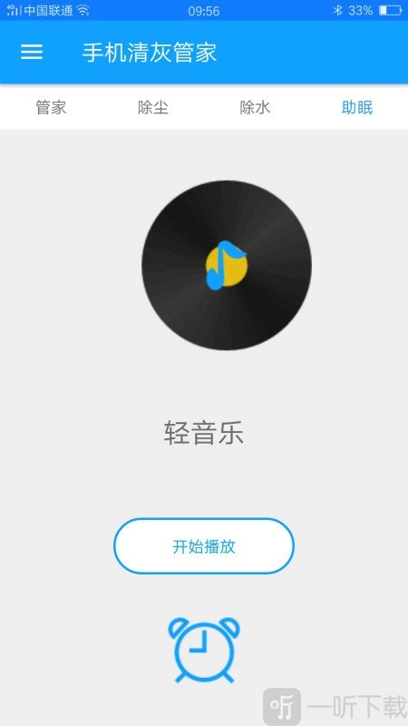 手机清灰管家老版下载