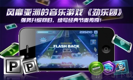 劲乐团官方版下载