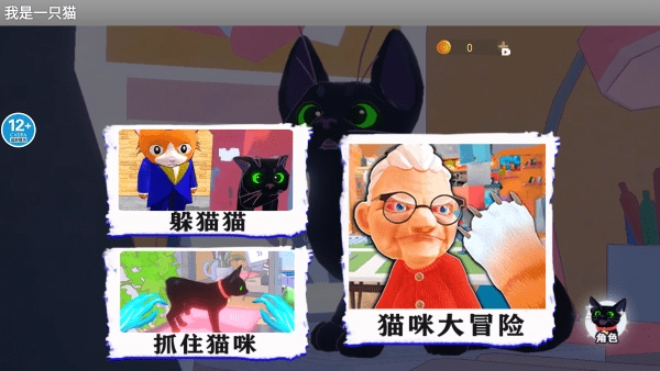 我是猫经典版下载