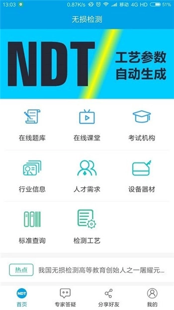 无损检测老版下载